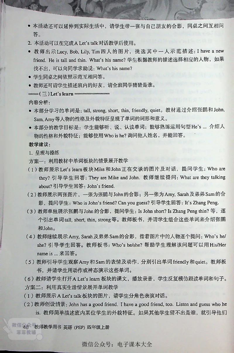 英语PEP4A教师教学用书_《教师教学用书（教参）》英语3-6年级上册（人教PEP）