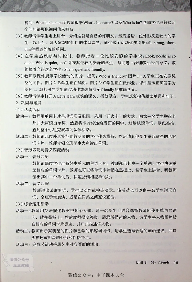 英语PEP4A教师教学用书_《教师教学用书（教参）》英语3-6年级上册（人教PEP）