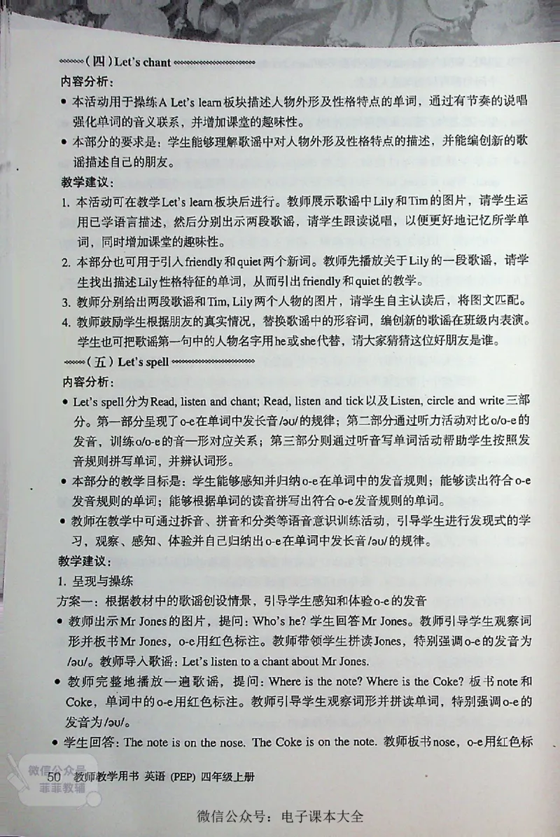 英语PEP4A教师教学用书_《教师教学用书（教参）》英语3-6年级上册（人教PEP）