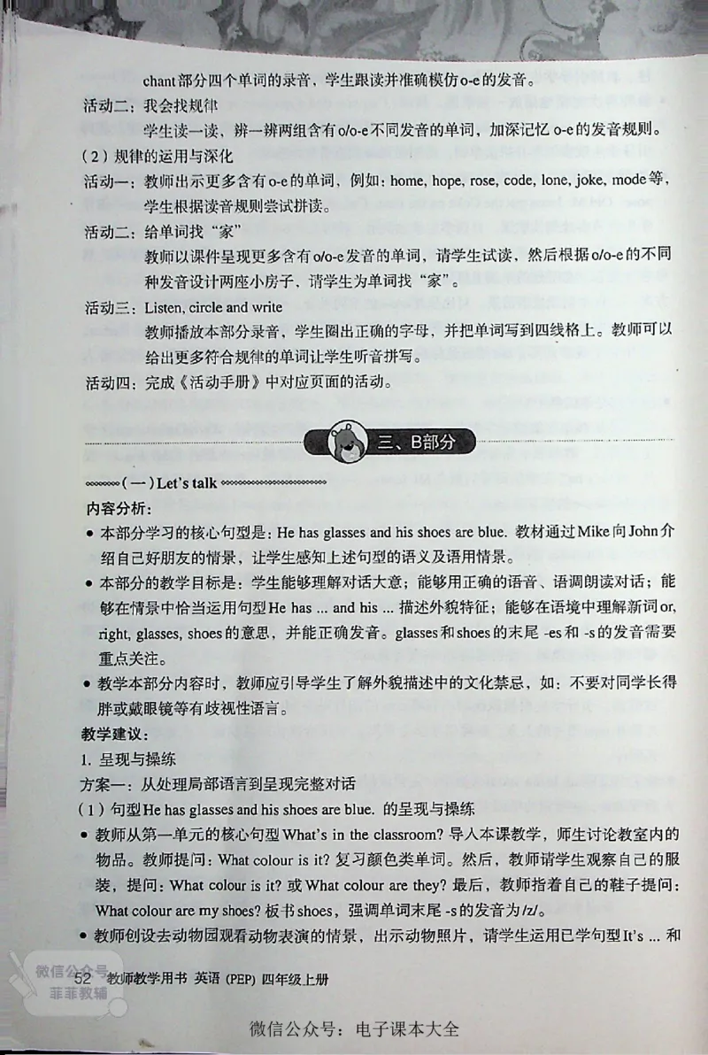 英语PEP4A教师教学用书_《教师教学用书（教参）》英语3-6年级上册（人教PEP）