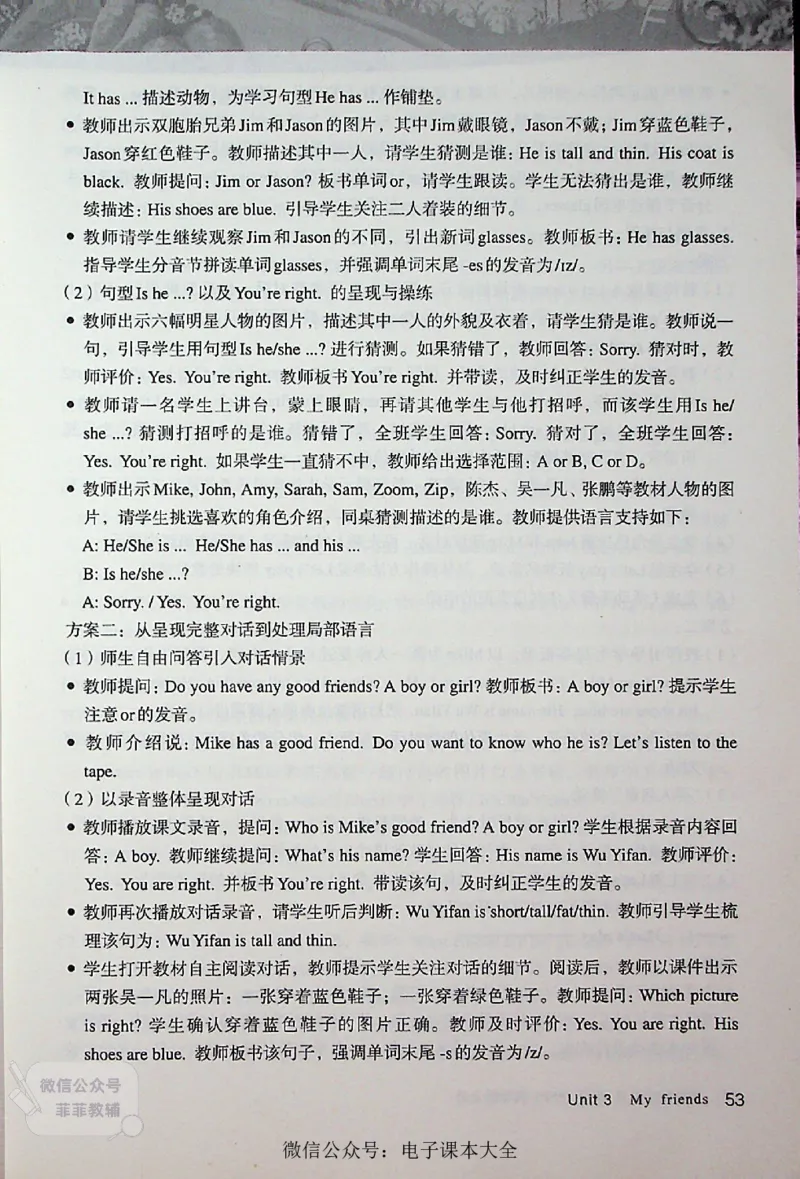 英语PEP4A教师教学用书_《教师教学用书（教参）》英语3-6年级上册（人教PEP）