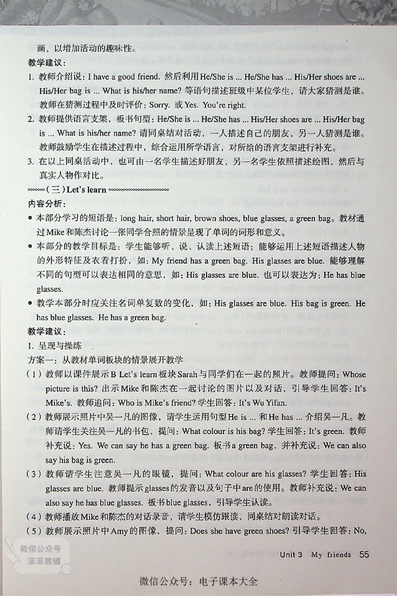 英语PEP4A教师教学用书_《教师教学用书（教参）》英语3-6年级上册（人教PEP）