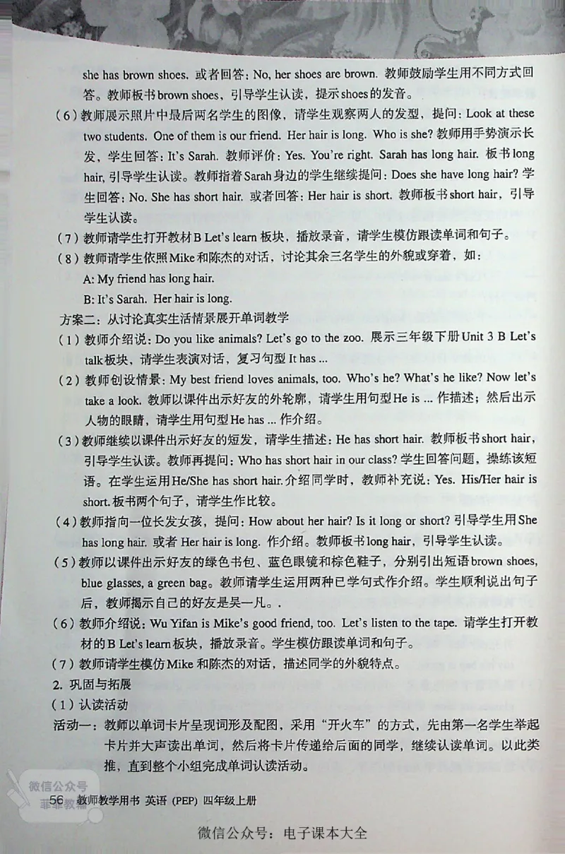 英语PEP4A教师教学用书_《教师教学用书（教参）》英语3-6年级上册（人教PEP）