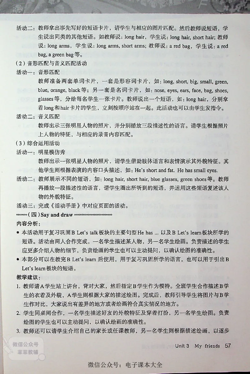 英语PEP4A教师教学用书_《教师教学用书（教参）》英语3-6年级上册（人教PEP）