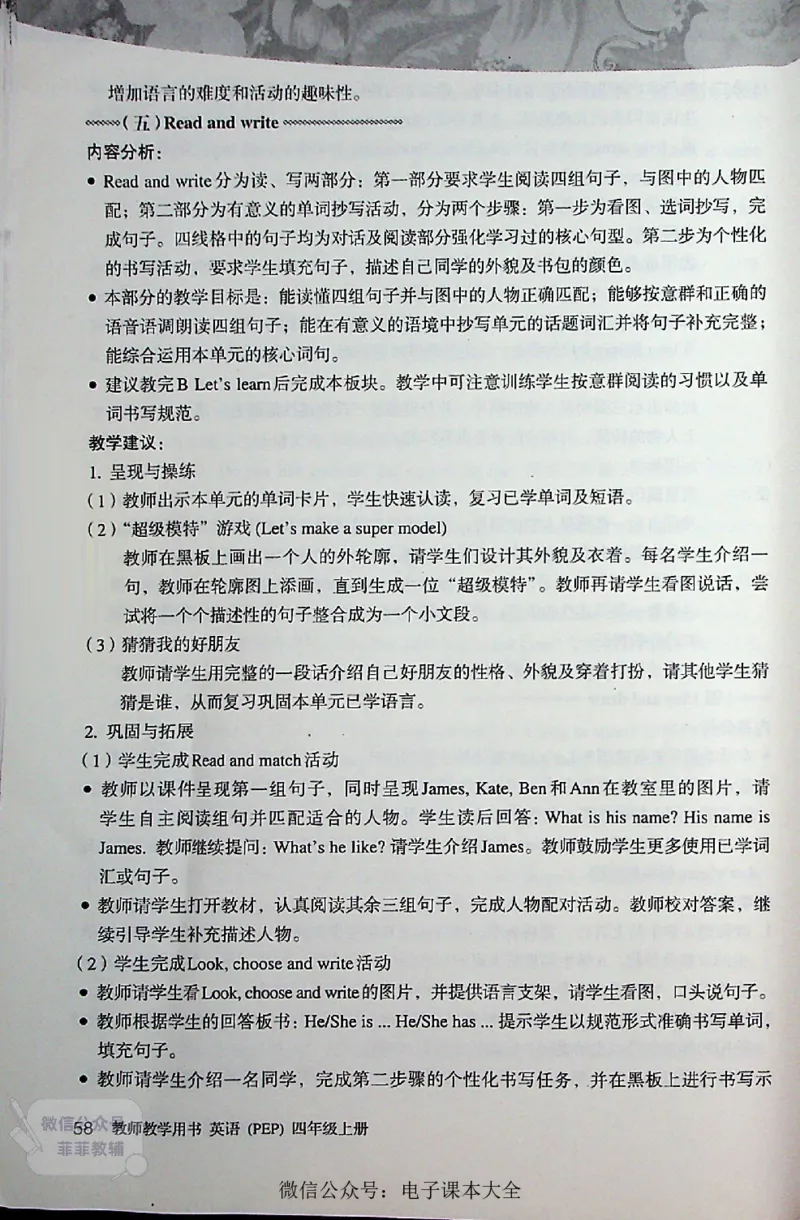 英语PEP4A教师教学用书_《教师教学用书（教参）》英语3-6年级上册（人教PEP）