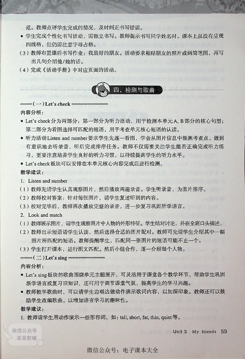英语PEP4A教师教学用书_《教师教学用书（教参）》英语3-6年级上册（人教PEP）