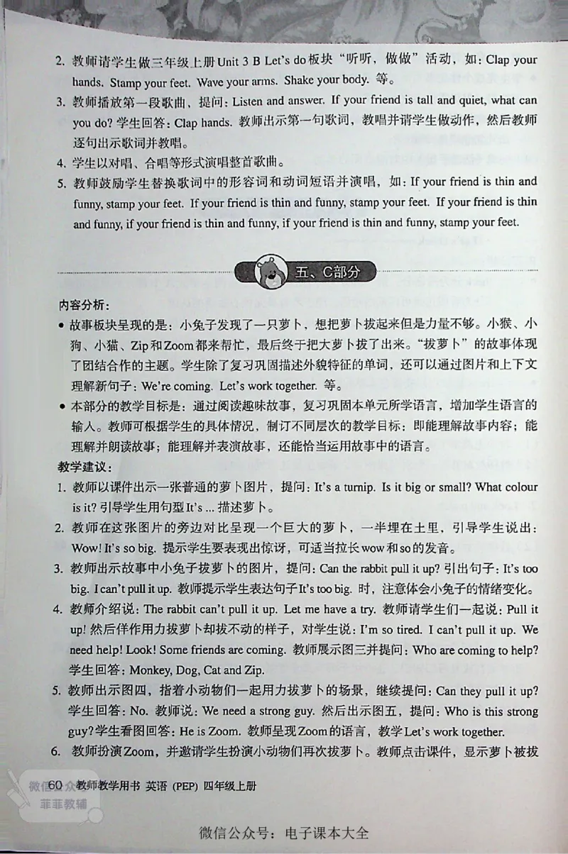 英语PEP4A教师教学用书_《教师教学用书（教参）》英语3-6年级上册（人教PEP）