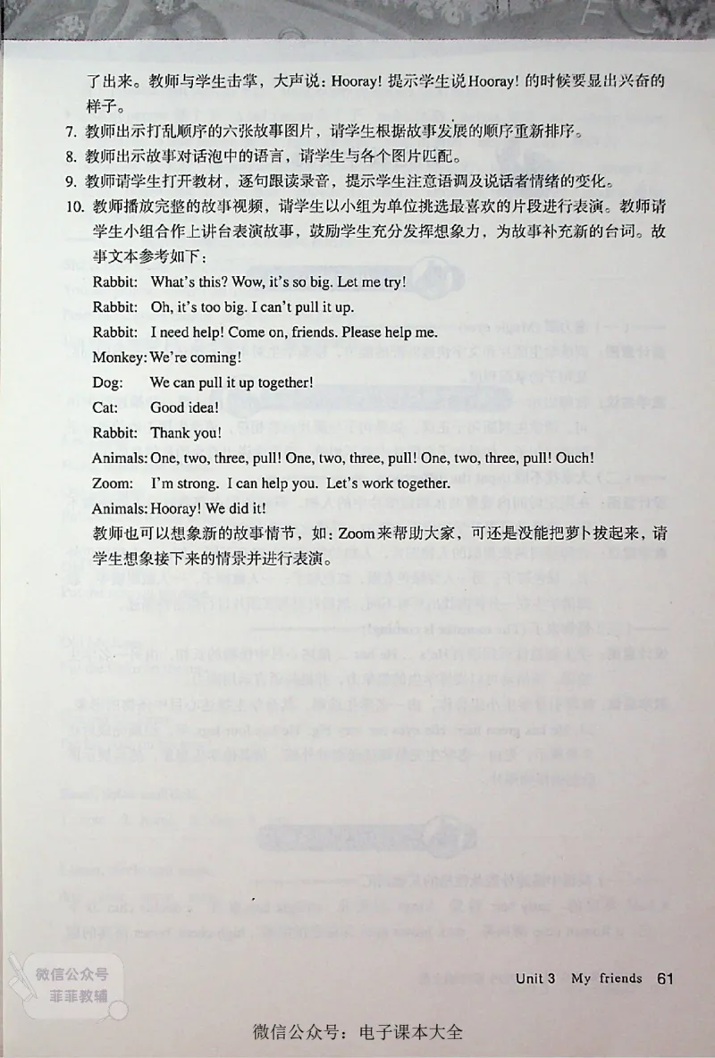 英语PEP4A教师教学用书_《教师教学用书（教参）》英语3-6年级上册（人教PEP）