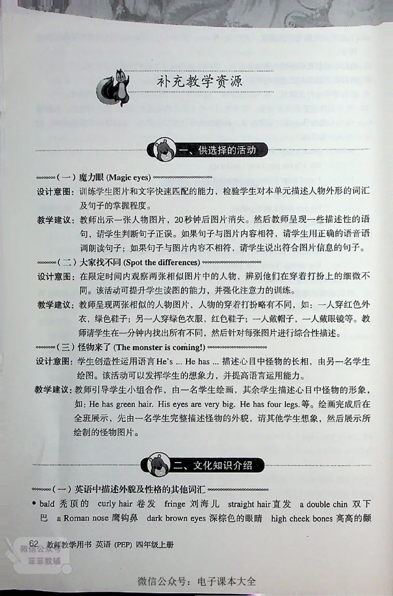 英语PEP4A教师教学用书_《教师教学用书（教参）》英语3-6年级上册（人教PEP）