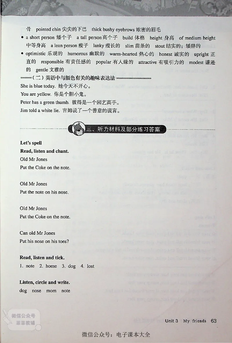 英语PEP4A教师教学用书_《教师教学用书（教参）》英语3-6年级上册（人教PEP）