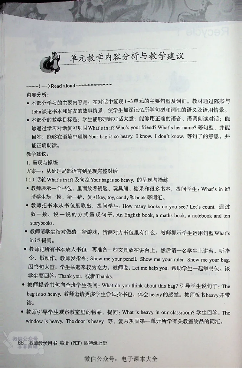英语PEP4A教师教学用书_《教师教学用书（教参）》英语3-6年级上册（人教PEP）