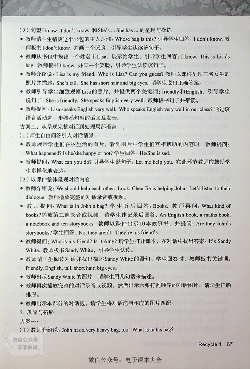 英语PEP4A教师教学用书_《教师教学用书（教参）》英语3-6年级上册（人教PEP）