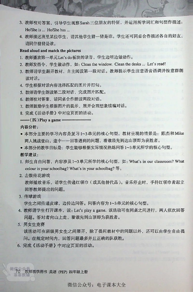 英语PEP4A教师教学用书_《教师教学用书（教参）》英语3-6年级上册（人教PEP）