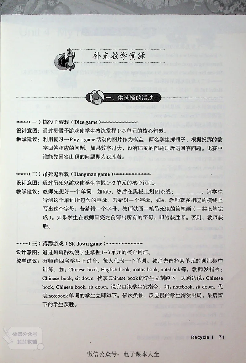 英语PEP4A教师教学用书_《教师教学用书（教参）》英语3-6年级上册（人教PEP）