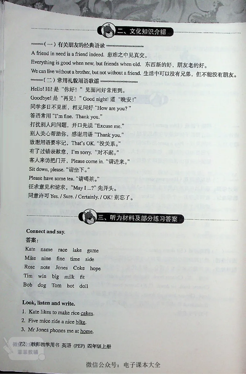 英语PEP4A教师教学用书_《教师教学用书（教参）》英语3-6年级上册（人教PEP）