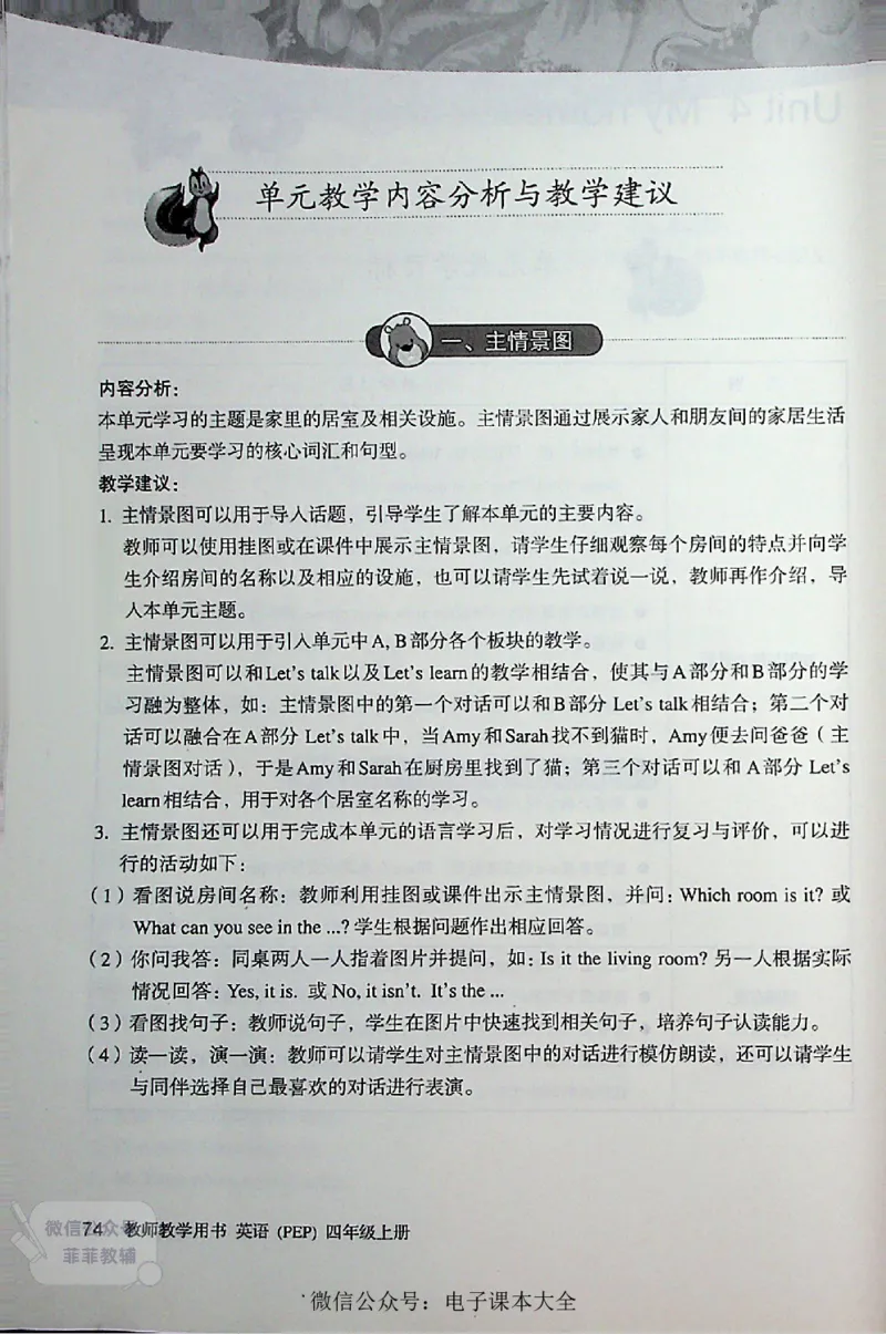 英语PEP4A教师教学用书_《教师教学用书（教参）》英语3-6年级上册（人教PEP）