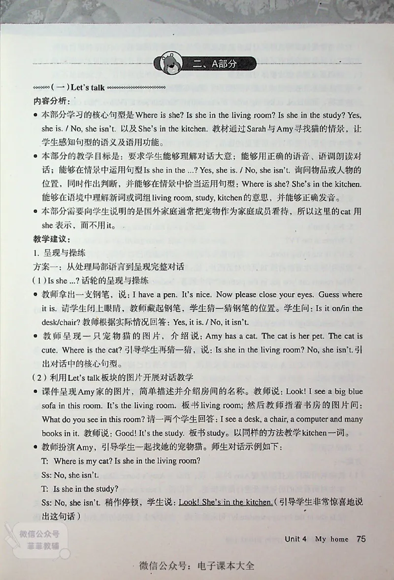 英语PEP4A教师教学用书_《教师教学用书（教参）》英语3-6年级上册（人教PEP）