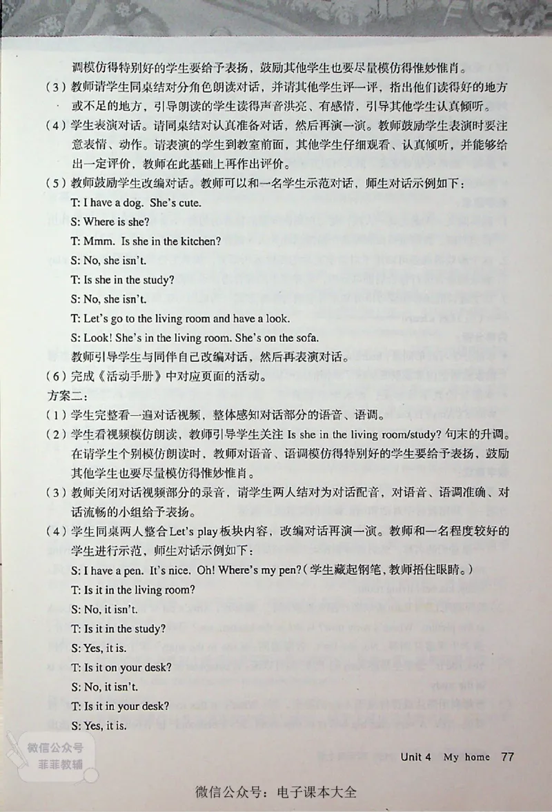 英语PEP4A教师教学用书_《教师教学用书（教参）》英语3-6年级上册（人教PEP）
