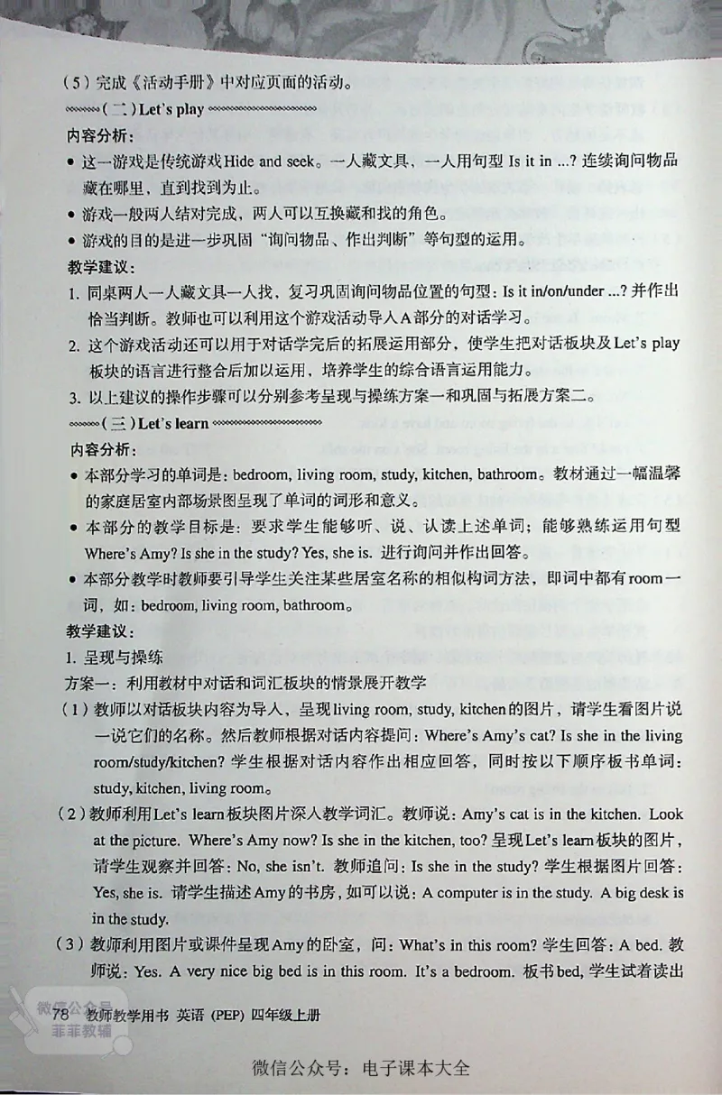 英语PEP4A教师教学用书_《教师教学用书（教参）》英语3-6年级上册（人教PEP）