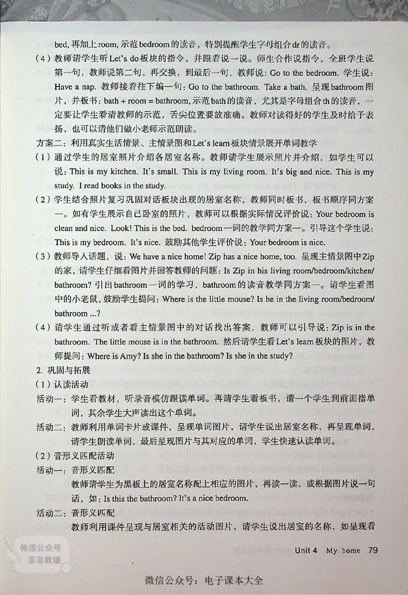 英语PEP4A教师教学用书_《教师教学用书（教参）》英语3-6年级上册（人教PEP）
