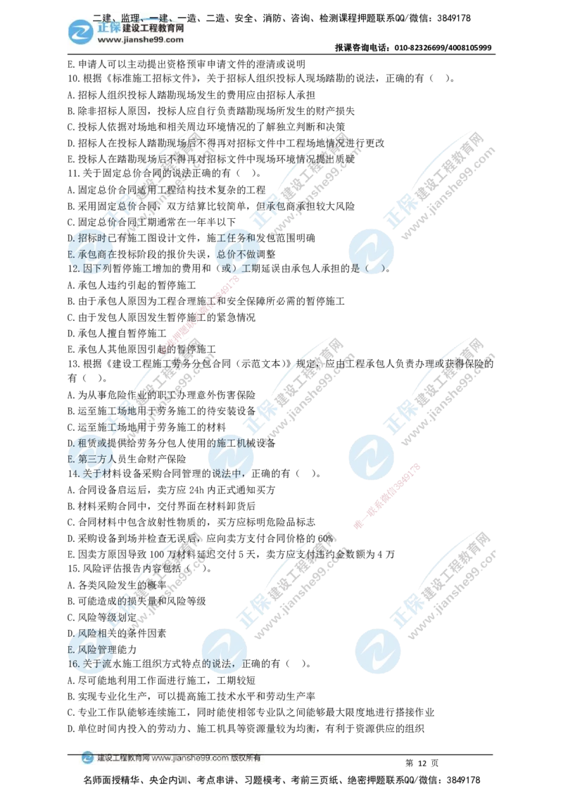 JG-管理-黄金100题_2026年一级建造师_2026年一建管理_2025年一建管理SVIP_01-精华文档✿电子教材✿历年真题_59-管理《黄金100题》JG