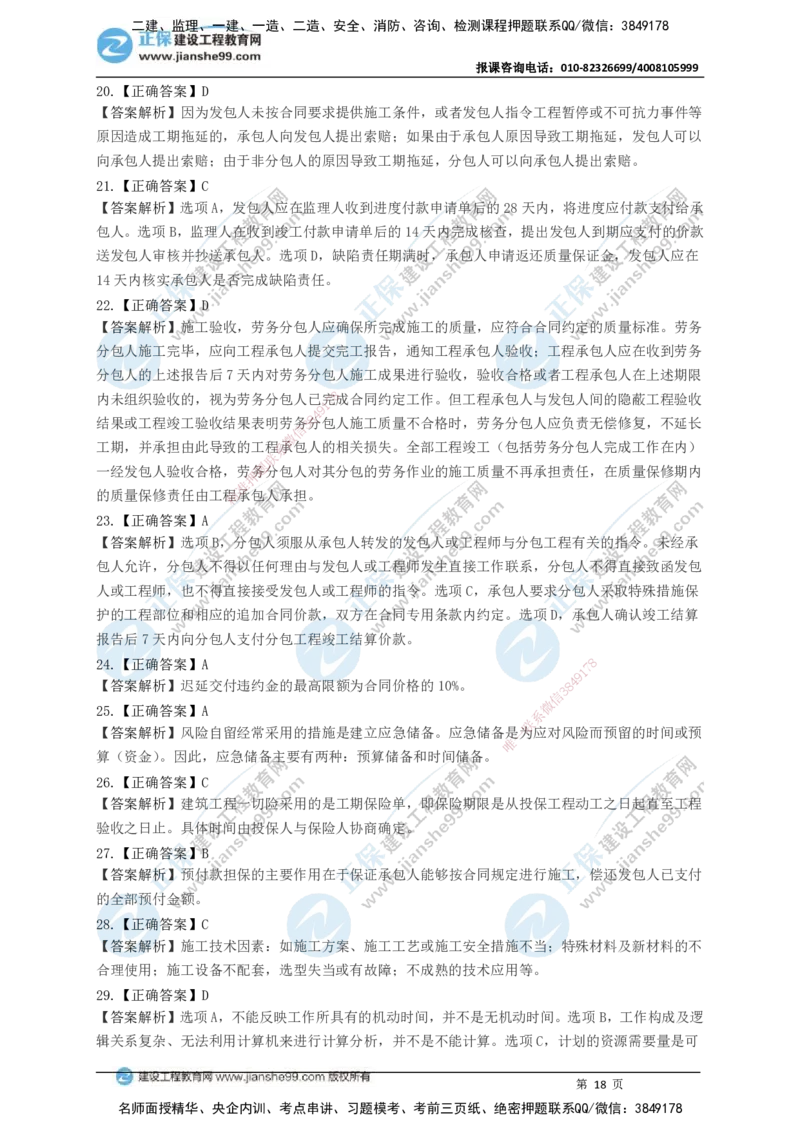 JG-管理-黄金100题_2026年一级建造师_2026年一建管理_2025年一建管理SVIP_01-精华文档✿电子教材✿历年真题_59-管理《黄金100题》JG