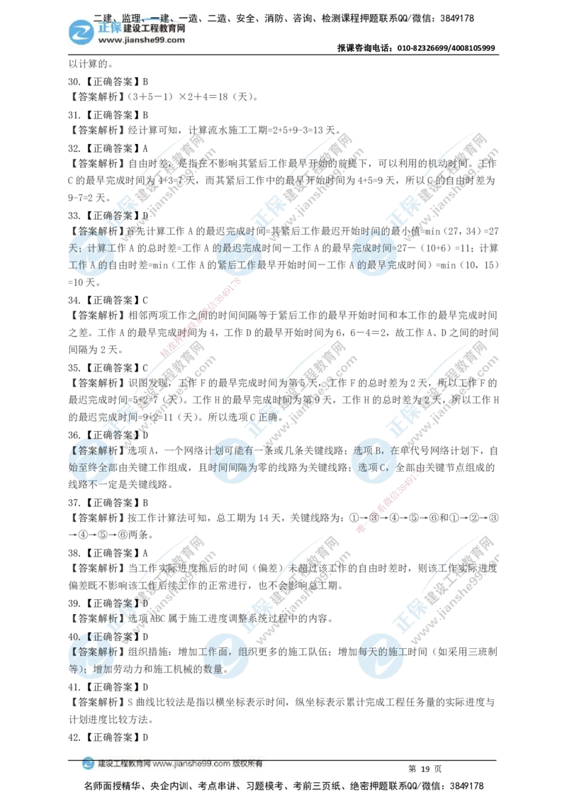 JG-管理-黄金100题_2026年一级建造师_2026年一建管理_2025年一建管理SVIP_01-精华文档✿电子教材✿历年真题_59-管理《黄金100题》JG