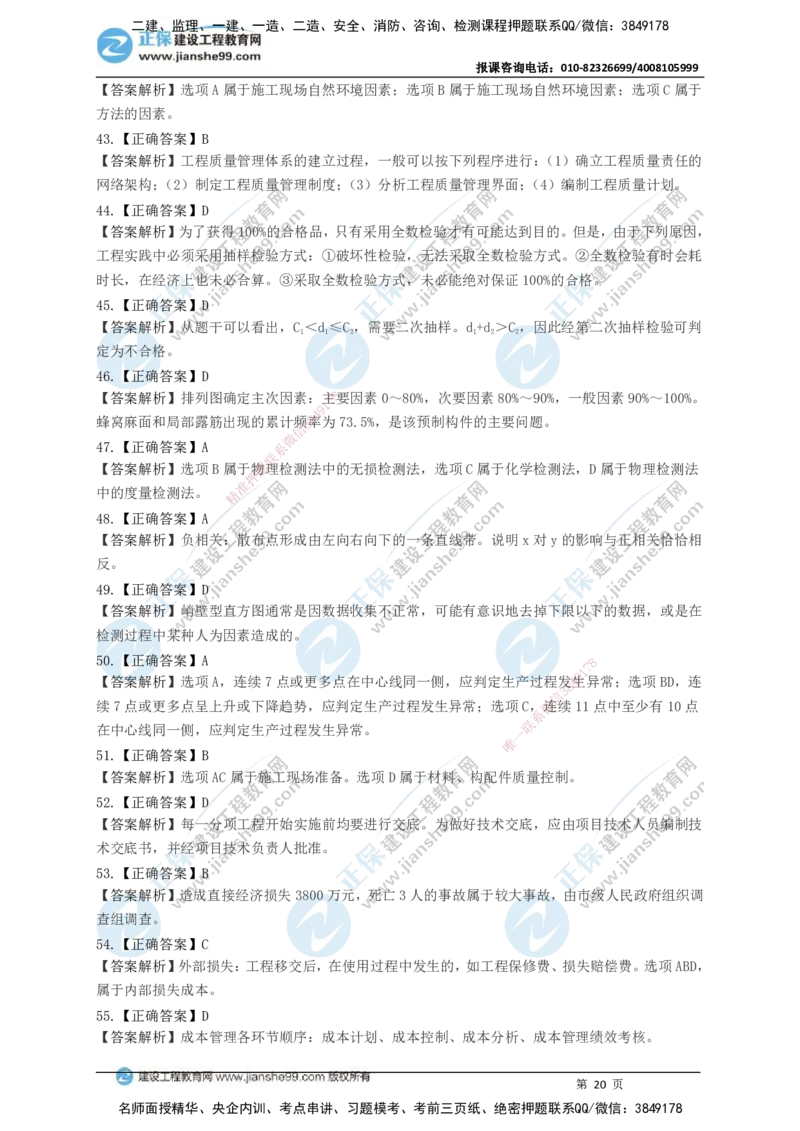 JG-管理-黄金100题_2026年一级建造师_2026年一建管理_2025年一建管理SVIP_01-精华文档✿电子教材✿历年真题_59-管理《黄金100题》JG