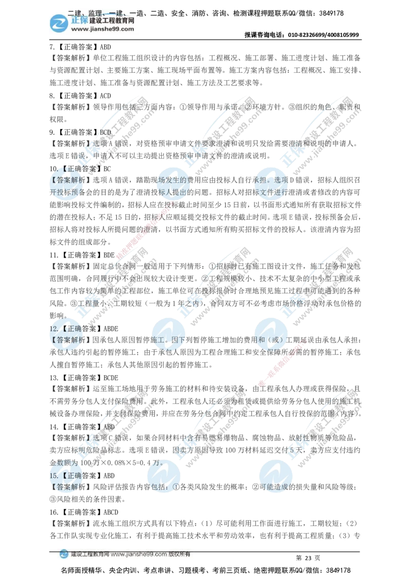 JG-管理-黄金100题_2026年一级建造师_2026年一建管理_2025年一建管理SVIP_01-精华文档✿电子教材✿历年真题_59-管理《黄金100题》JG
