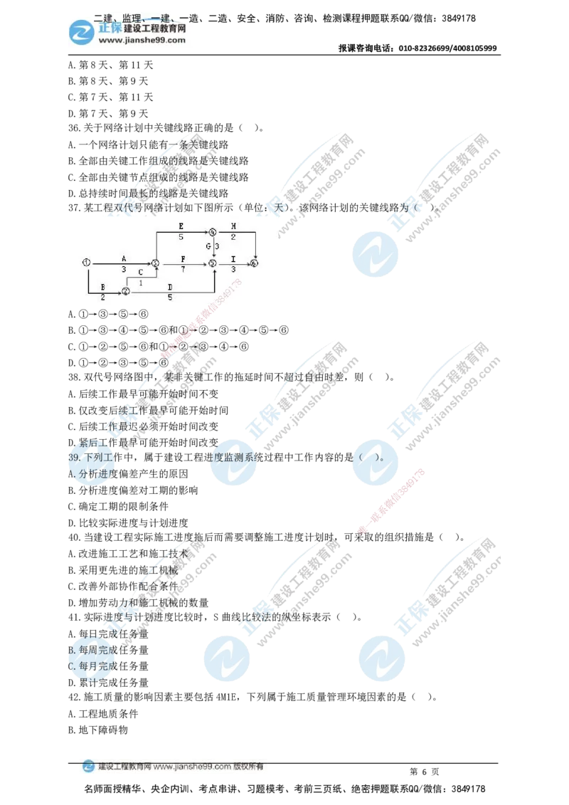 JG-管理-黄金100题_2026年一级建造师_2026年一建管理_2025年一建管理SVIP_01-精华文档✿电子教材✿历年真题_59-管理《黄金100题》JG