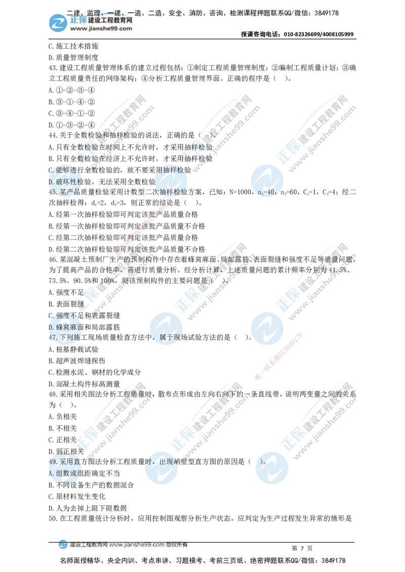 JG-管理-黄金100题_2026年一级建造师_2026年一建管理_2025年一建管理SVIP_01-精华文档✿电子教材✿历年真题_59-管理《黄金100题》JG