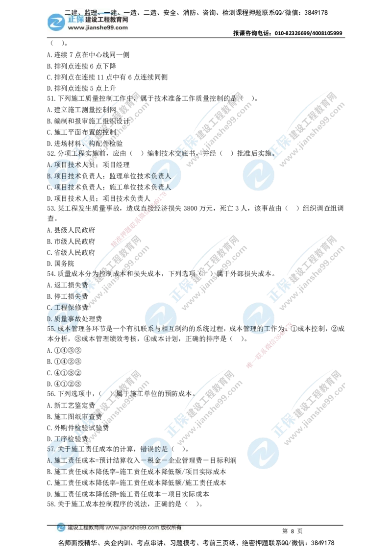 JG-管理-黄金100题_2026年一级建造师_2026年一建管理_2025年一建管理SVIP_01-精华文档✿电子教材✿历年真题_59-管理《黄金100题》JG