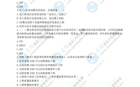 JG-管理-黄金100题_2026年一级建造师_2026年一建管理_2025年一建管理SVIP_01-精华文档✿电子教材✿历年真题_59-管理《黄金100题》JG