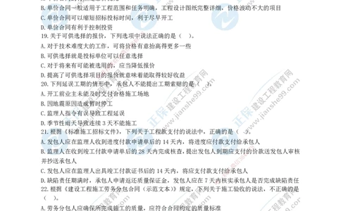 JG-管理-黄金100题_2026年一级建造师_2026年一建管理_2025年一建管理SVIP_01-精华文档✿电子教材✿历年真题_59-管理《黄金100题》JG