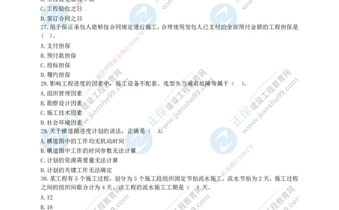 JG-管理-黄金100题_2026年一级建造师_2026年一建管理_2025年一建管理SVIP_01-精华文档✿电子教材✿历年真题_59-管理《黄金100题》JG