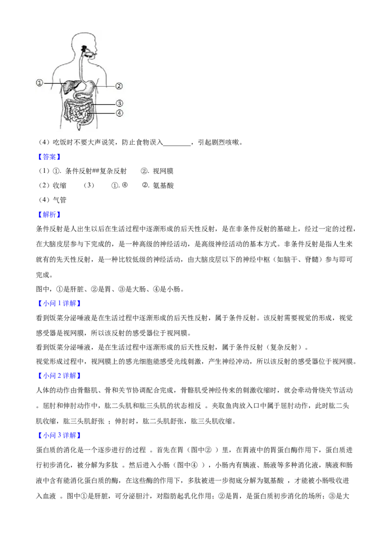 2025年福建省中考生物真题（解析卷）_福建中考1_6.福建中考生物（2017-2025）