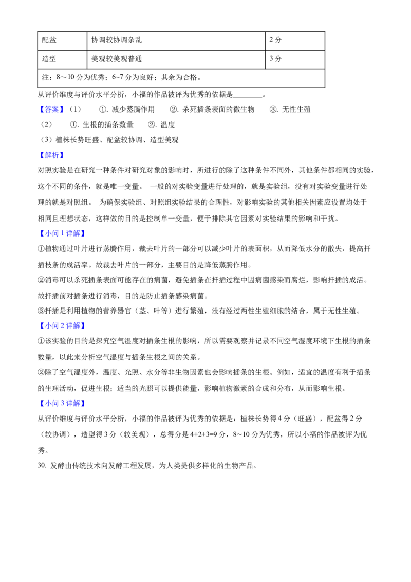 2025年福建省中考生物真题（解析卷）_福建中考1_6.福建中考生物（2017-2025）