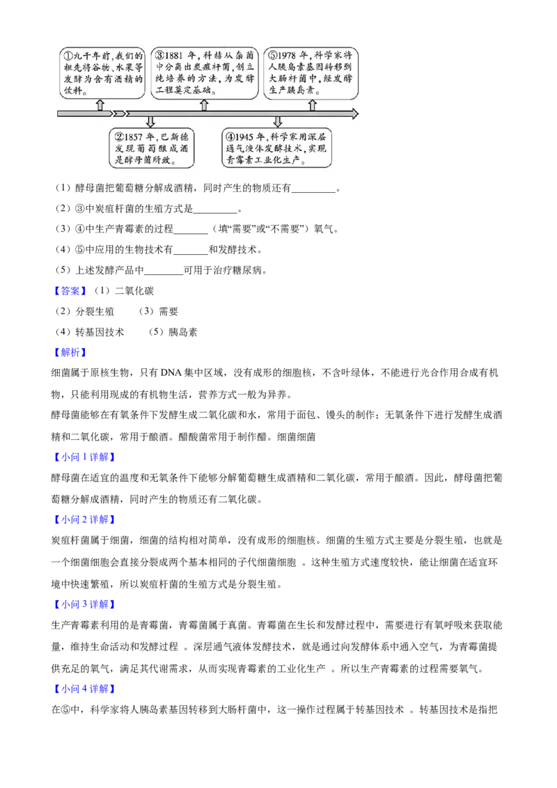 2025年福建省中考生物真题（解析卷）_福建中考1_6.福建中考生物（2017-2025）