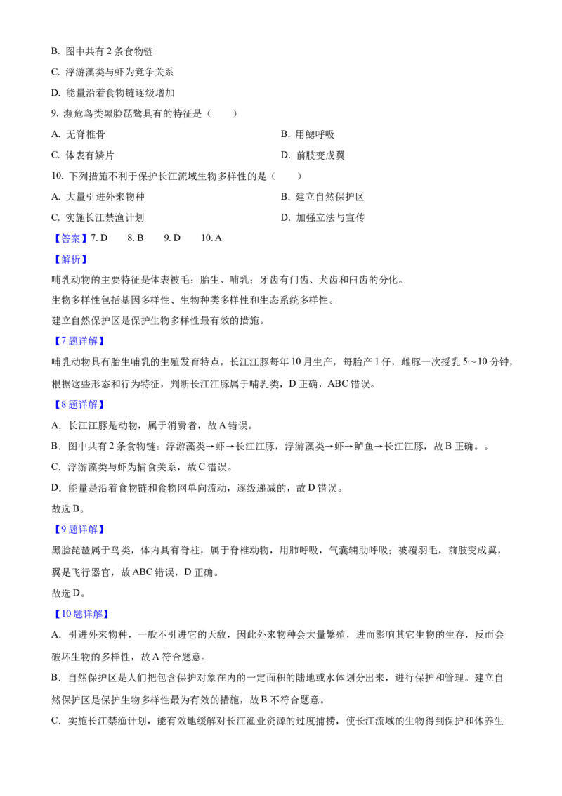 2025年福建省中考生物真题（解析卷）_福建中考1_6.福建中考生物（2017-2025）