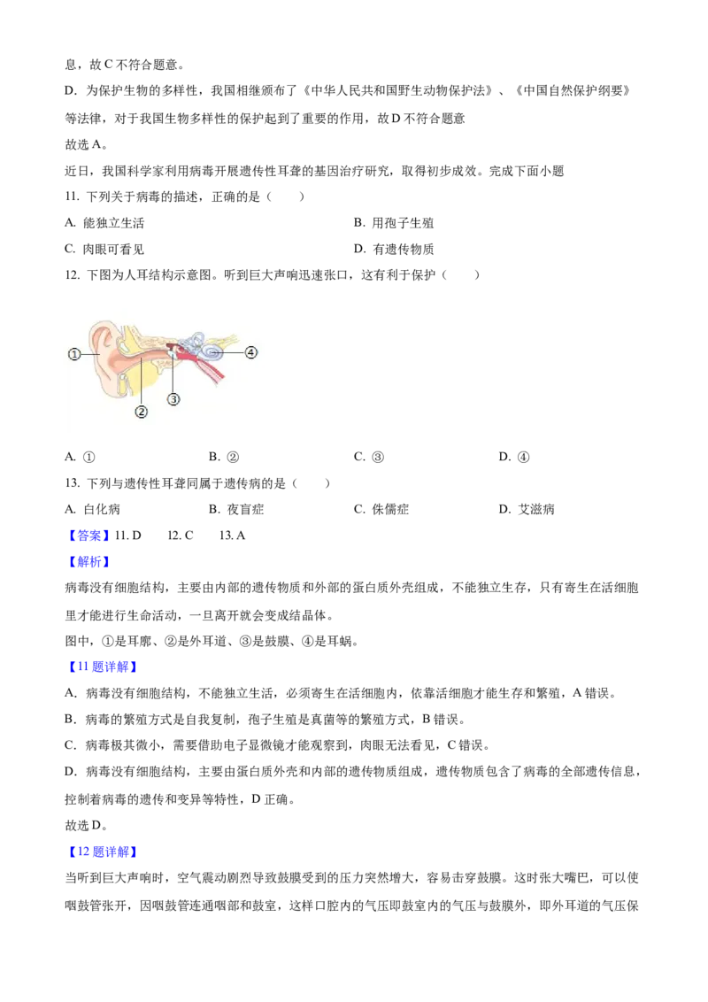 2025年福建省中考生物真题（解析卷）_福建中考1_6.福建中考生物（2017-2025）
