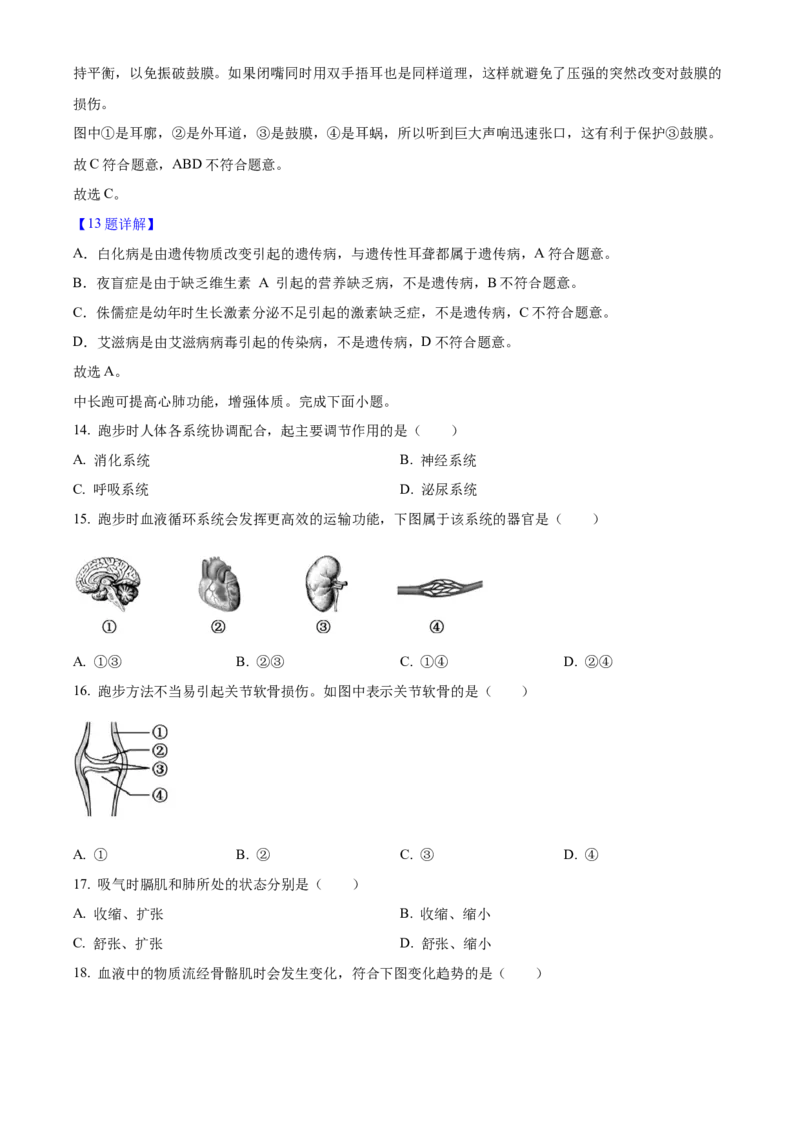 2025年福建省中考生物真题（解析卷）_福建中考1_6.福建中考生物（2017-2025）