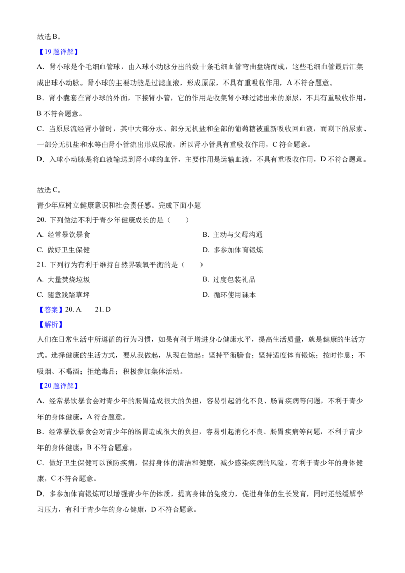 2025年福建省中考生物真题（解析卷）_福建中考1_6.福建中考生物（2017-2025）
