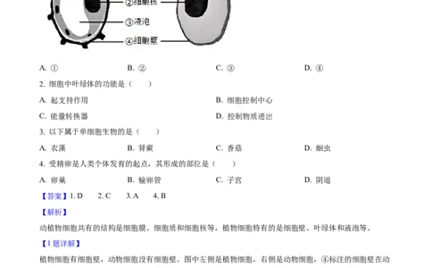 2025年福建省中考生物真题（解析卷）_福建中考1_6.福建中考生物（2017-2025）