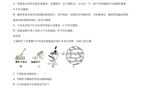2025年福建省中考生物真题（解析卷）_福建中考1_6.福建中考生物（2017-2025）