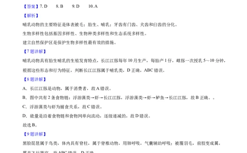 2025年福建省中考生物真题（解析卷）_福建中考1_6.福建中考生物（2017-2025）