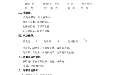 同步练习8、小书包基础练习A一年级上册语文（部编含答案）_一年级语文上册（统编版）_老课标资料_课时练习_课时练习版本二