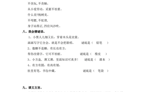 同步练习8、小书包基础练习A一年级上册语文（部编含答案）_一年级语文上册（统编版）_老课标资料_课时练习_课时练习版本二