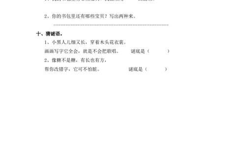 同步练习8、小书包基础练习A一年级上册语文（部编含答案）_一年级语文上册（统编版）_老课标资料_课时练习_课时练习版本二