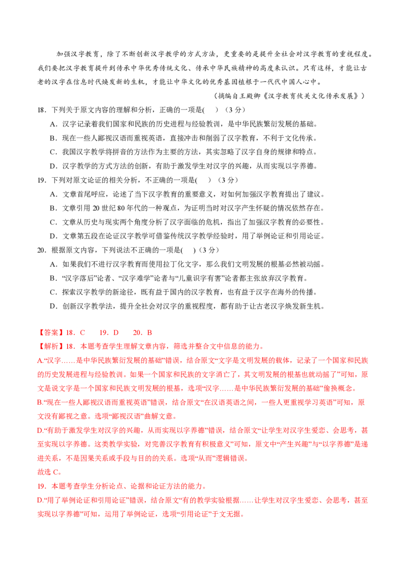 2025年广东普高学考语文仿真模拟卷02（全解全析）_普高真题卷_语文模拟卷_2025年普高学考模拟3套--语文_2025年广东普高学考语文仿真模拟卷02