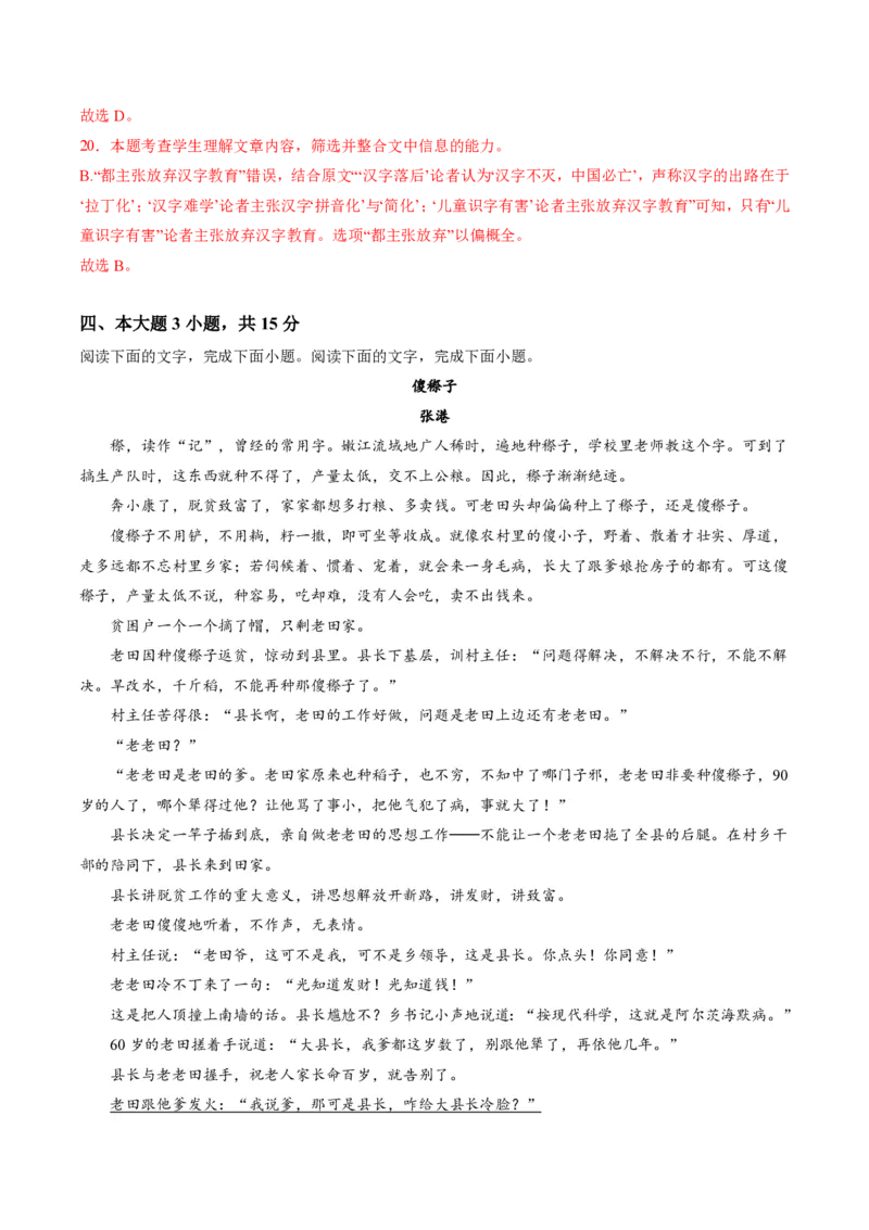 2025年广东普高学考语文仿真模拟卷02（全解全析）_普高真题卷_语文模拟卷_2025年普高学考模拟3套--语文_2025年广东普高学考语文仿真模拟卷02